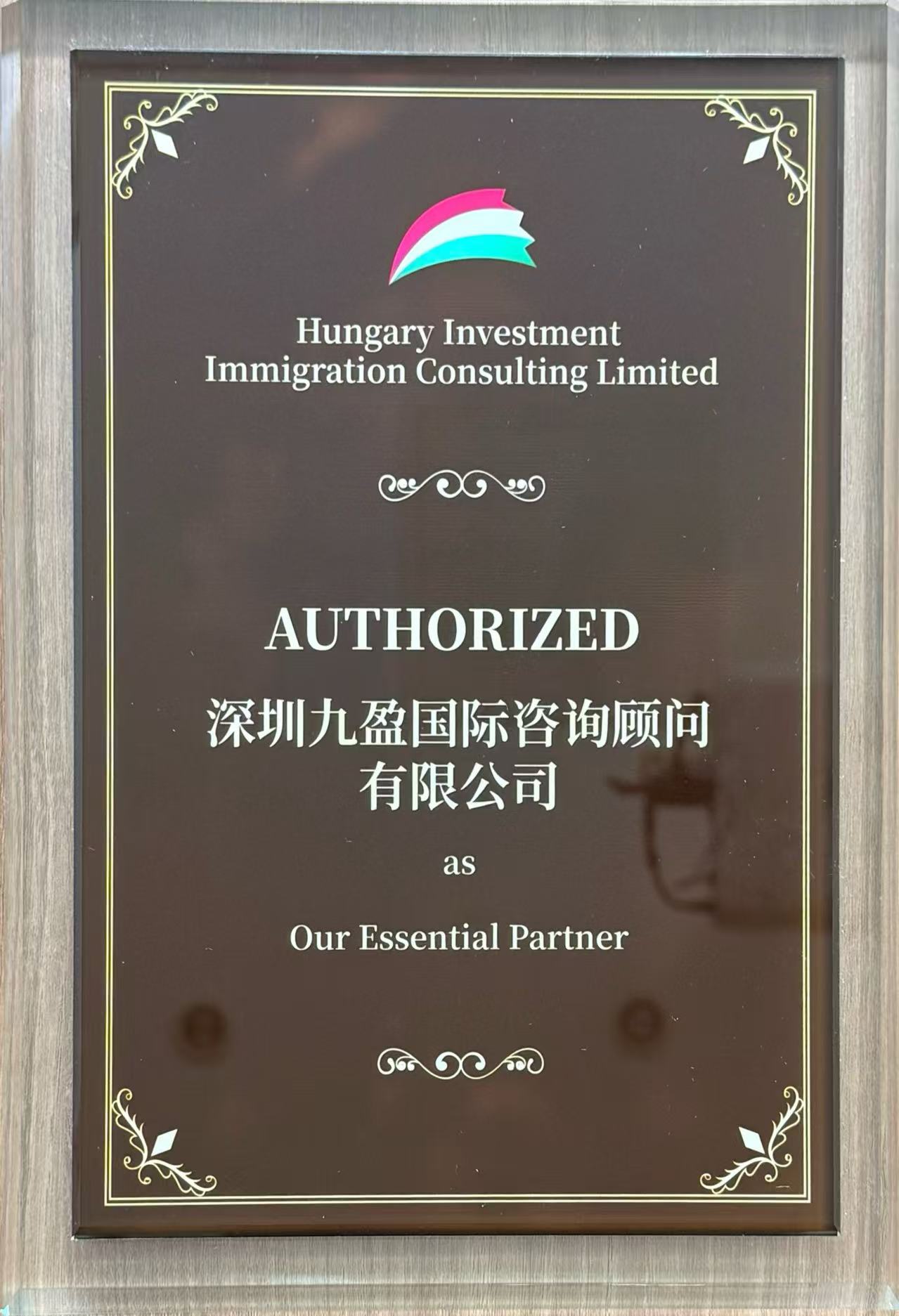 匈牙利投资项目核心合作单位