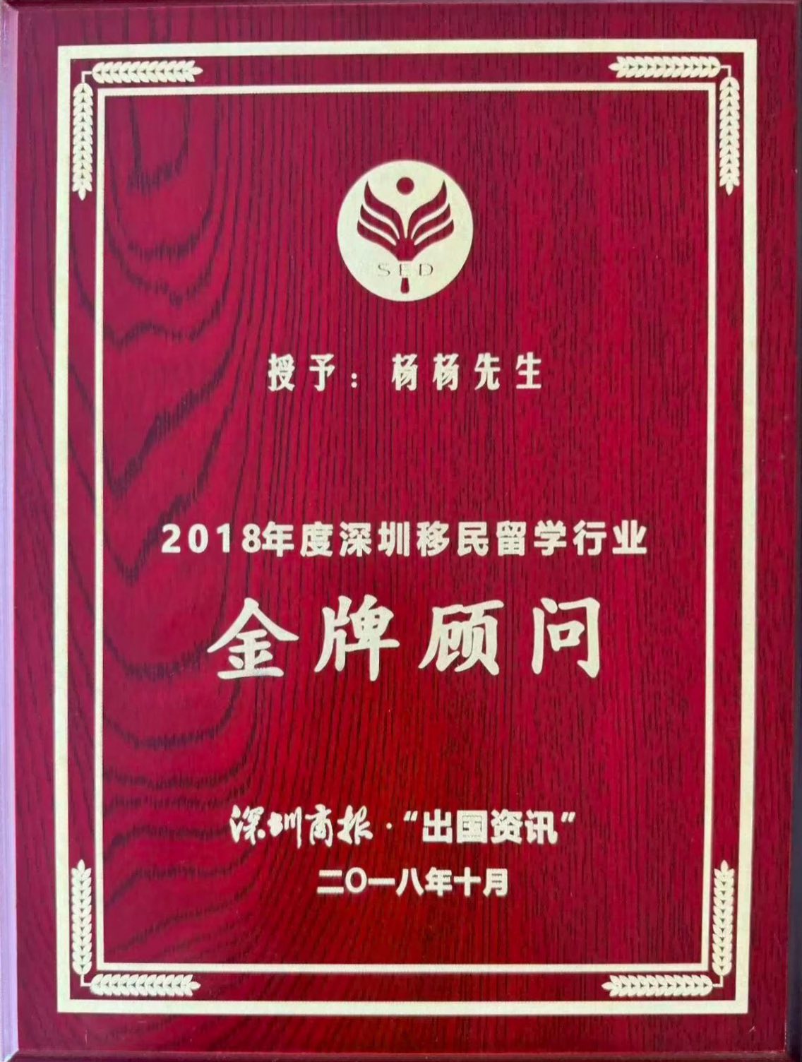 深圳移民留学行业金牌顾问