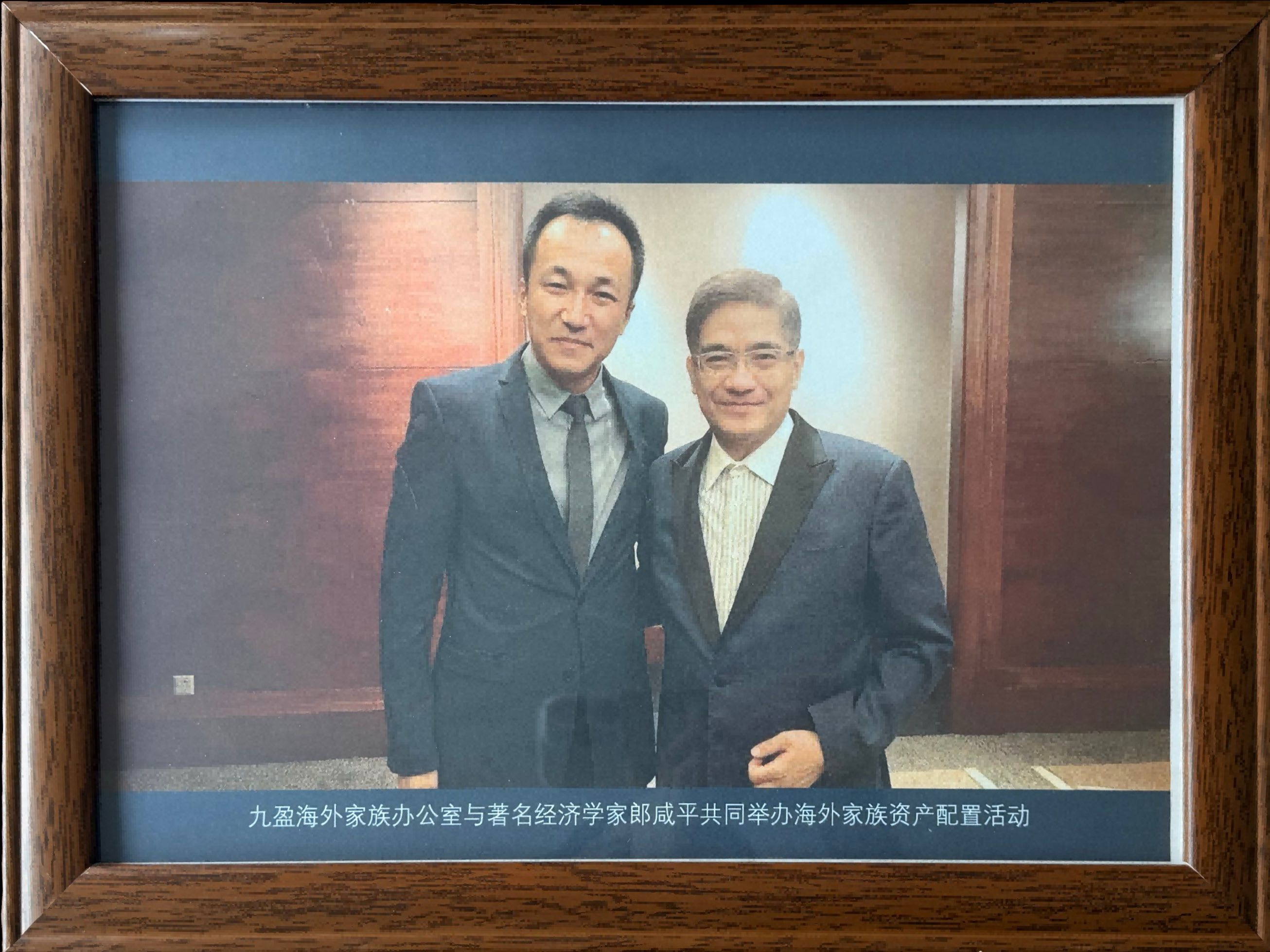 与著名经济学家郎咸平共同举办海外家族资产配置活动