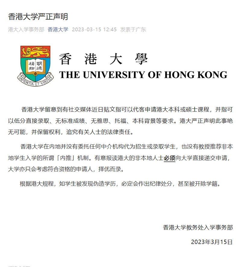 香港大学揭露保录取和内推骗局.jpg